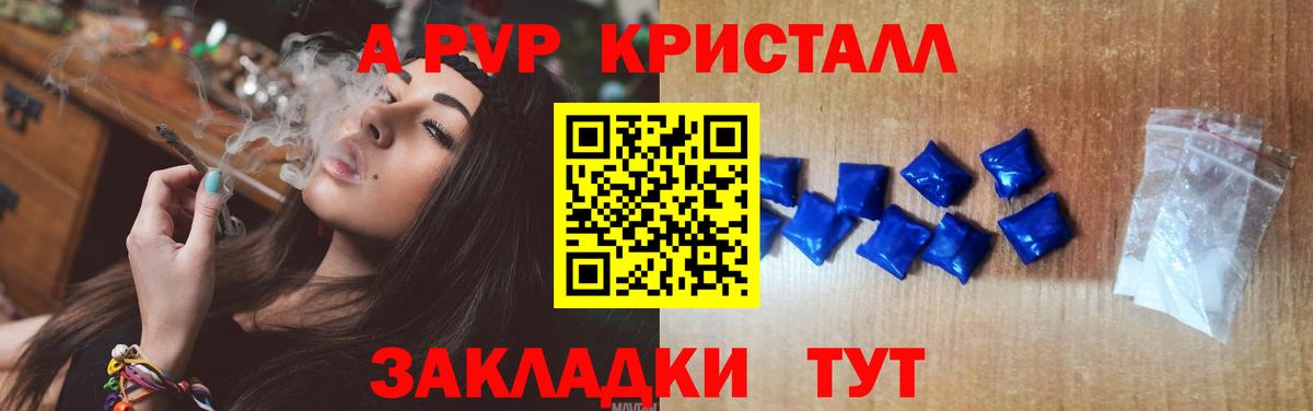 A-PVP Crystall  Alfa_PVP крисы CK  Вход с VPN  что такое   Карачаевск 