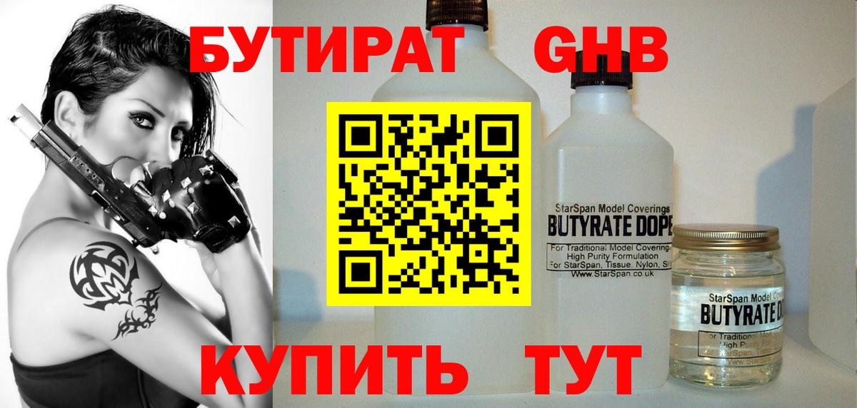 Карачаевск  БУТИРАТ жидкий экстази  Вход с VPN 
