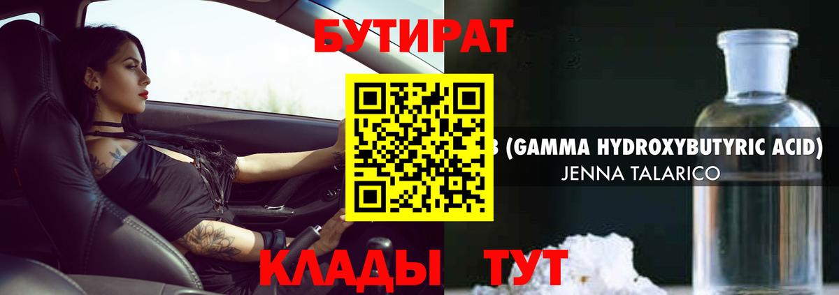 Бутират оксибутират Карачаевск