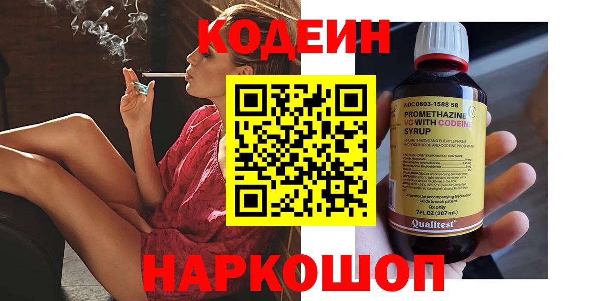 Кодеиновый сироп Lean Purple Drank Карачаевск
