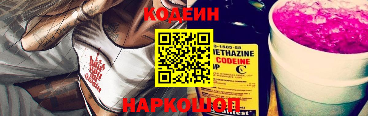 Карачаевск  Codein напиток Lean (лин)  Кодеиновый сироп Lean Purple Drank  Вход с VPN 