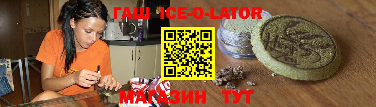 ГАШ  ГАШИШ ice o lator  Карачаевск  Вход с VPN  Гашиш убойный 
