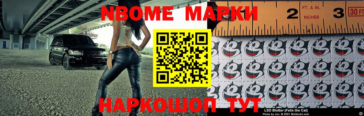 Марки 25I-NBOMe 1,8мг Карачаевск
